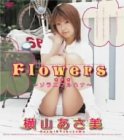 Flowers~ソラニフルハナ~