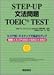 STEP‐UP文法問題 TOEIC TEST