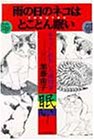 書評 雨の日のネコはとことん眠い―キャットおもしろ博物学 by もふ