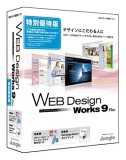 Web Design Works 9 Plus 特別優待版