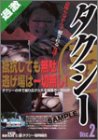 ○姦タクシー disc.2