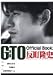 映画GTOOfficial Book反町隆史 (KCデラックス 1257)