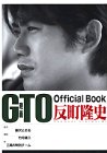 映画GTOOfficial Book反町隆史