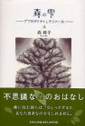 森の雫―アフロディティとケツァール