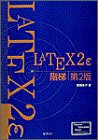 Cover image : LATEX2ε階梯