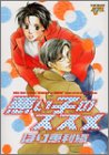悪い子のススメ (JUNEコミックス ピアスシリーズ)