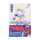 美少女戦士セーラームーン新装版（7） (KCデラックス)