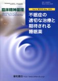 不眠症の適切な治療と期待される睡眠薬
