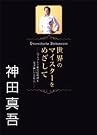 世界のマイスターをめざして...