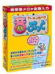 ケータイ着メロ 音ぷっと(ケーブル付)