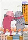 かいしゃいんのメロディー 6 (6) (バンブー・コミックス)
