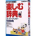 Cover image : 楽しむ辞典 スーパーアンカー和英辞典
