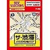 ザ・渋滞