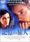 記憶の旅人 イライジャ・ウッド レイチェル・リー・クック ジャニーン・ガラファロ ジョー・ペリーノ