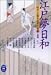 江戸夢日和―市井・人情小説傑作選〈2〉 (学研M文庫)