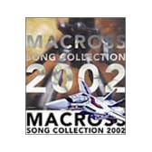 マクロス ソング・コレクション 2002
