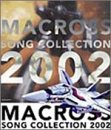 マクロス ソング・コレクション 2002