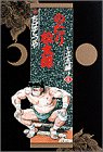 のたり松太郎 (立志編 4) (小学館叢書)(書籍/雑誌)