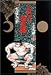 のたり松太郎 (立志編 4) (小学館叢書) のたり松太郎 (立志編 4) (小学館叢書)