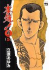 本気!サンダーナ 5 (5) (ヤングチャンピオンコミックス)