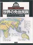 図説 世界の先住民族-