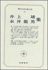 現代日本文学大系 (86)
