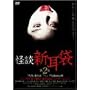 ���k�V���� ��2�� [DVD]