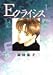 Eクライシス 1 (KCデラックス)