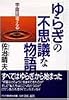 「ゆらぎ」の不思議な物語―宇宙は考える