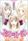 フラワーガーデン (バーズコミックス・ガールズコレクション)