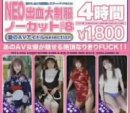NEO�з��������Ρ����å� Vol.8 ����AV�����ɥ�selection
