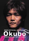 大久保嘉人 2005年度 カレンダー