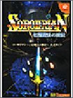 ソーサリアン七星魔法の使徒 公式ガイド (ドリマガBOOKS)