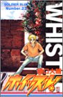 ホイッスル! 23 (ジャンプ・コミックス)