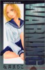 WARNING (講談社コミックスフレンド B)