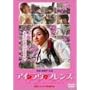 �A�C�E�����E�t�����Y [DVD]