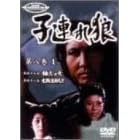 子連れ狼 第八巻(1)