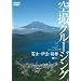 �x�m�E�ɓ��E���� ��B�N���[�W���O [DVD]