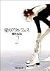 愛のアランフェス 2 (集英社文庫―コミック版)
