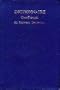 Greek - French Dictionary of the New Testament / Dictionnaire grec-fran�ais du Nouveau Testament