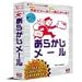 あらかじメール