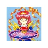 あゆみちゃん物語