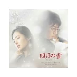 四月の雪 オリジナル・サウンドトラック