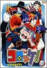 コロッケ! 3 [DVD]
