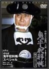 鬼平犯科帳 第8シリーズ《第9話スペシャル》 [DVD]