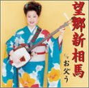 Cover image : 望郷新相馬