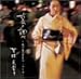 ����Ĵ��~�����ߤ�� �饤�� [DVD]
