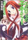 てのひらのエネミー〈2〉魔将覚醒 (角川スニーカー文庫)