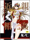 近親相姦 (メガストアコミックス)