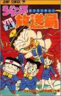 ジャンプ放送局 24 (ジャンプコミックス)